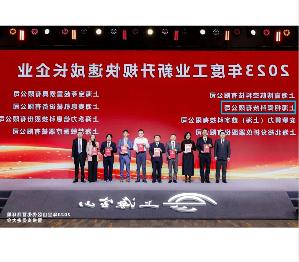 重磅消息！上海柯舜科技被评“2023年度工业新升规快速成长企业”